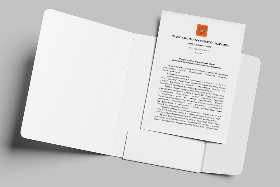 Постановление № 815 от 31 мая 2025 года Постановление № 815 от 31 мая 2025 года