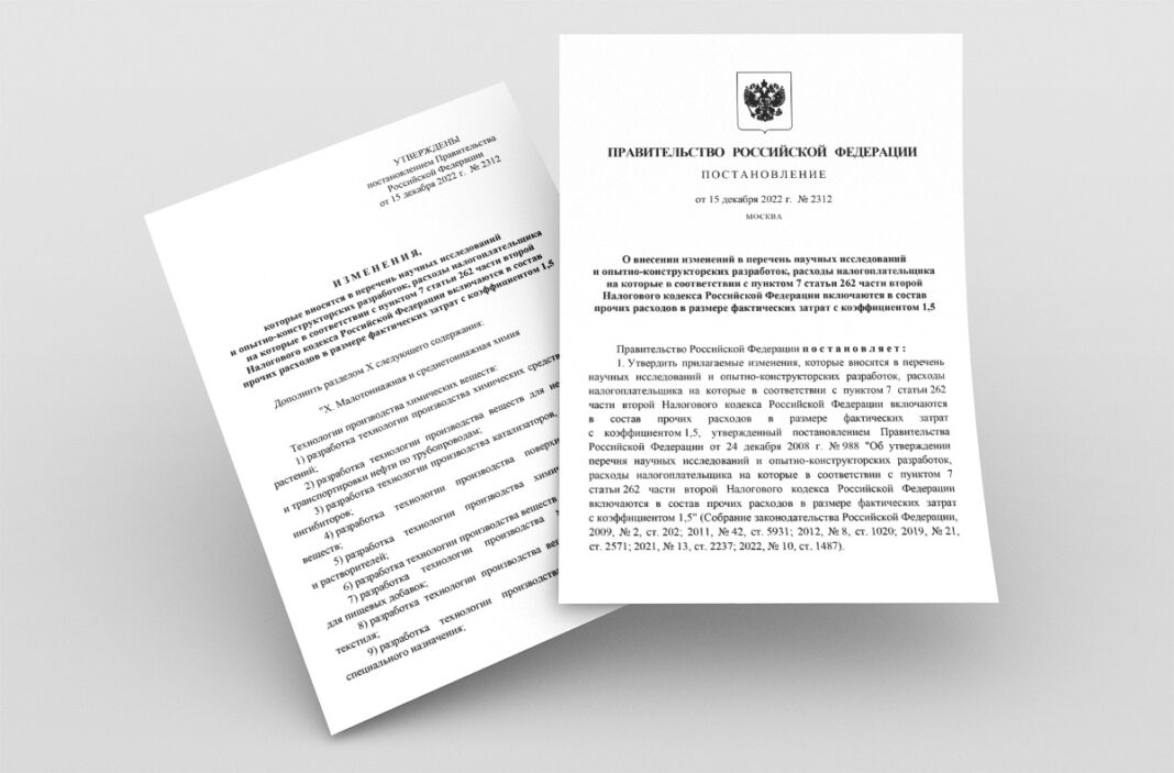 Постановление от 15 декабря 2022 года №2312