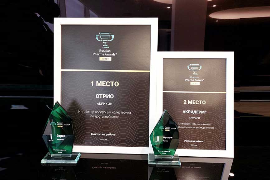 premia-akrihin «АКРИХИН» получили награды премии Russian Pharma Awards