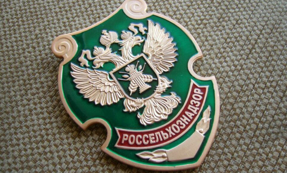 Россельхознадзор Россельхознадзор