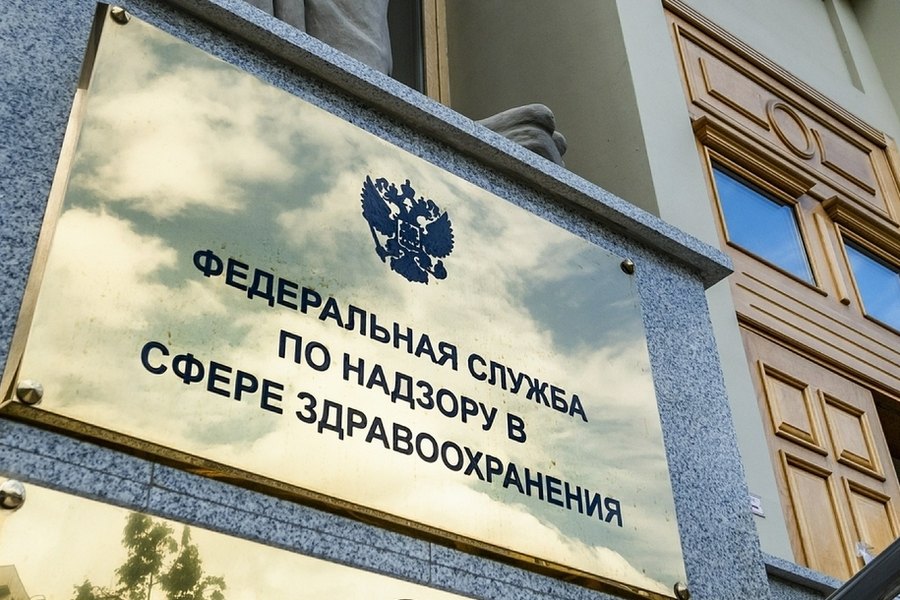 Росздравнадзор Росздравнадзор
