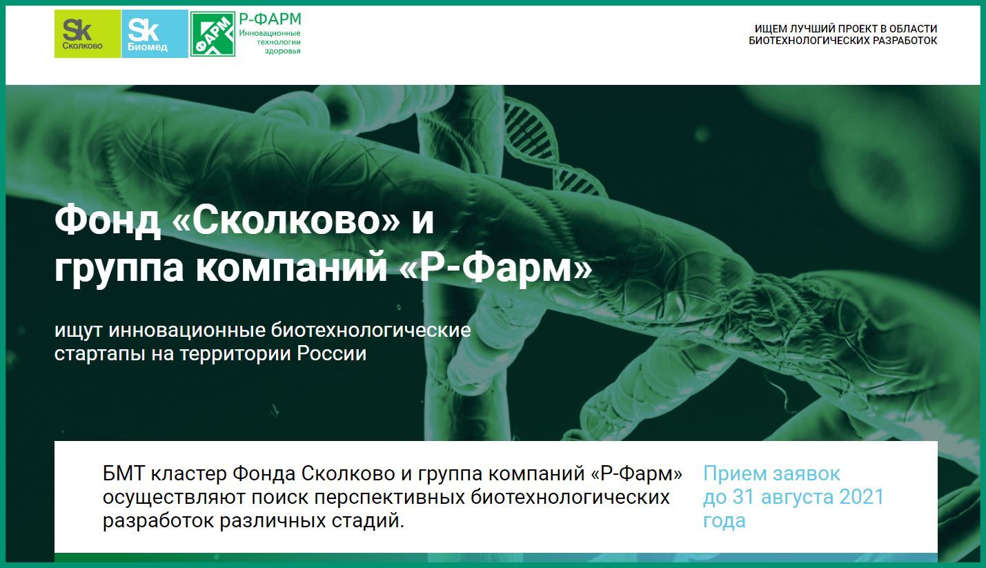skolkovo-r-pharm