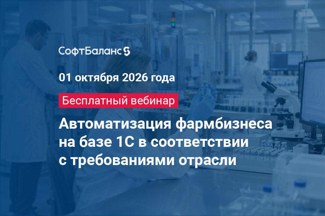 Автоматизация фармбизнеса на базе 1С
