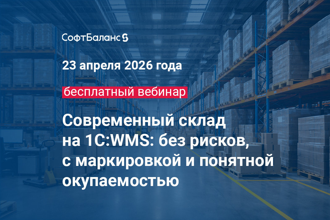 СофтБаланс