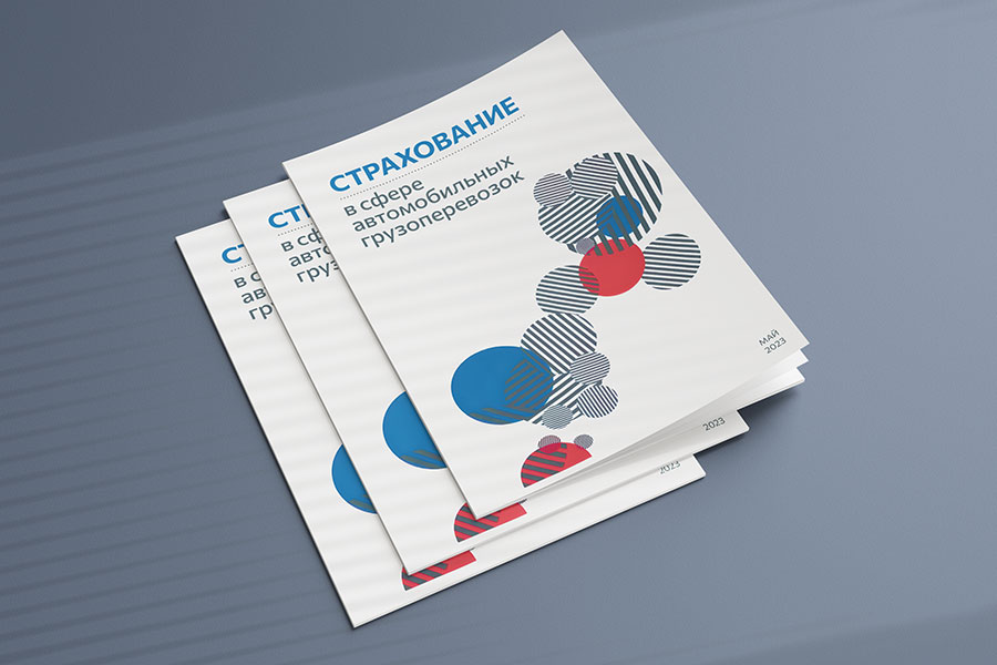 Страхование в сфере автомобильных грузоперевозок Страхование в сфере автомобильных грузоперевозок