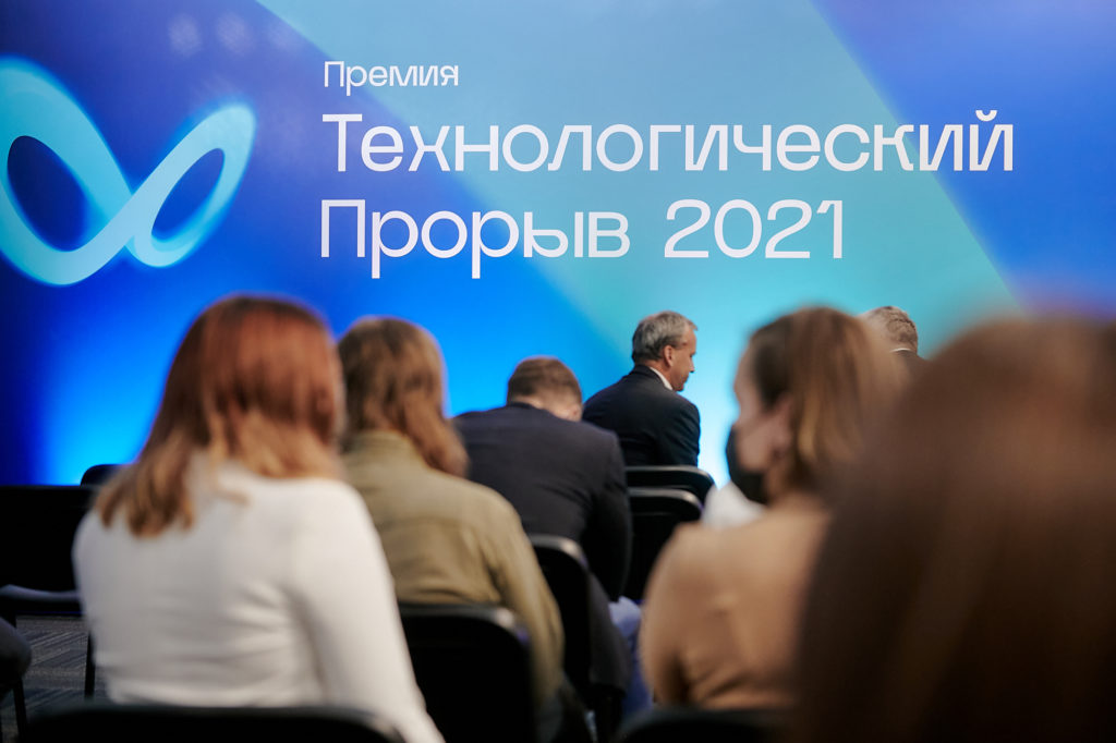 Разработчики ИСКЧ стали лауреатами Всероссийской премии «Технологический прорыв 2021» 3 Технологический прорыв 2021