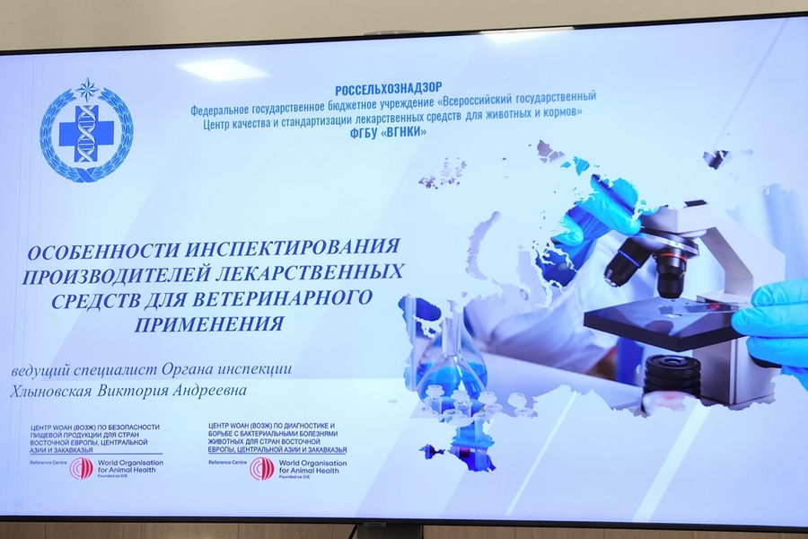GMP-инспекции производителей ветпрепаратов в июле-октябре 2025 года 5 vgnki inspections