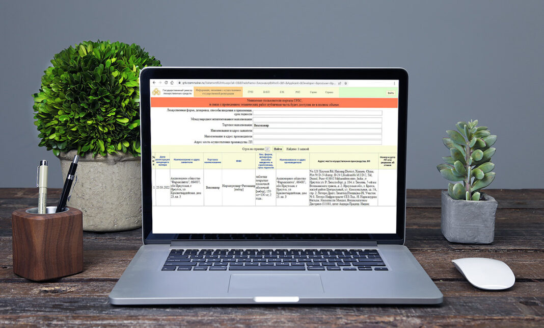 vikonavir Виконавир