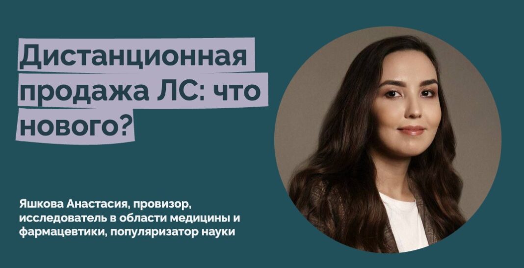 yashkova Яшкова Анастасия, провизор, исследователь в области медицины и фармацевтики, популяризатор науки